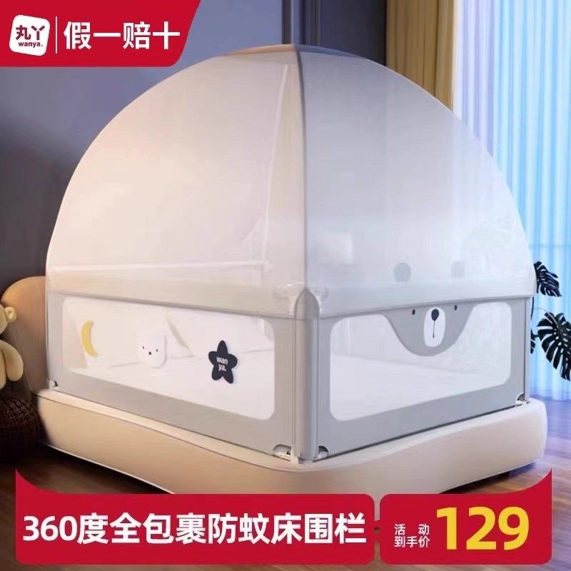 丸丫防摔蚊帐儿童婴儿床围栏专用蚊帐2024新款蒙古包家用一体式图片