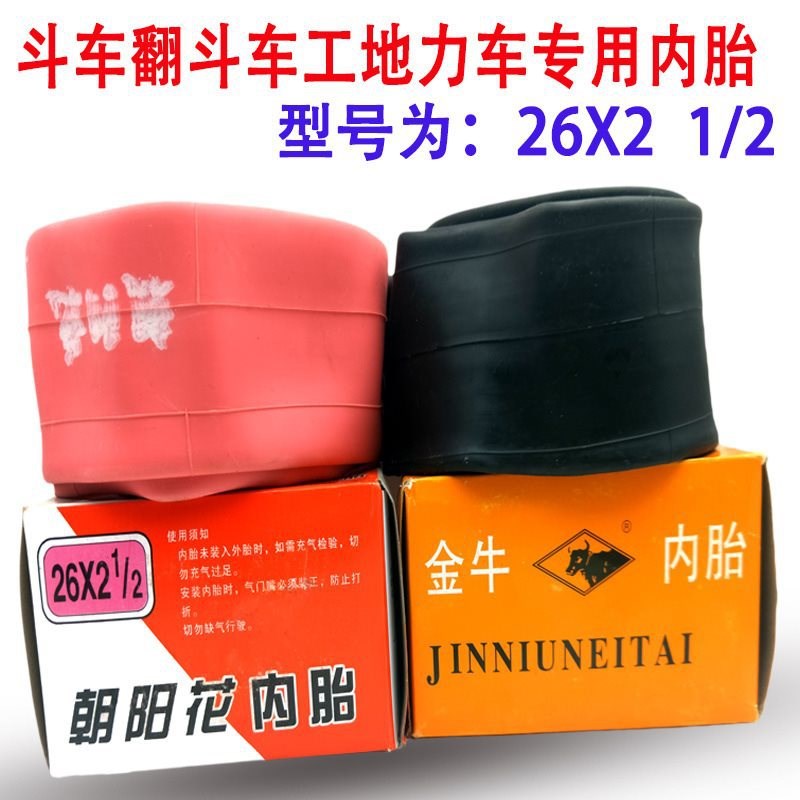 工地灰斗车劳动车26x21v2内胎翻斗车架子车手推车人力车内外轮胎