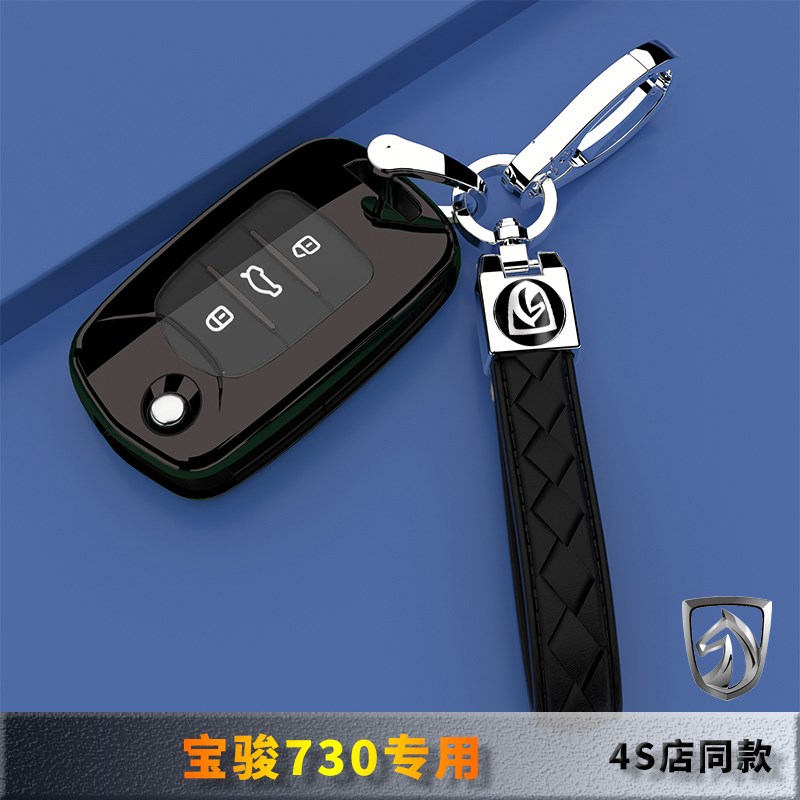 14-21款宝骏730钥匙套16款专用手动19风尚ESP型保护扣.壳高端车包