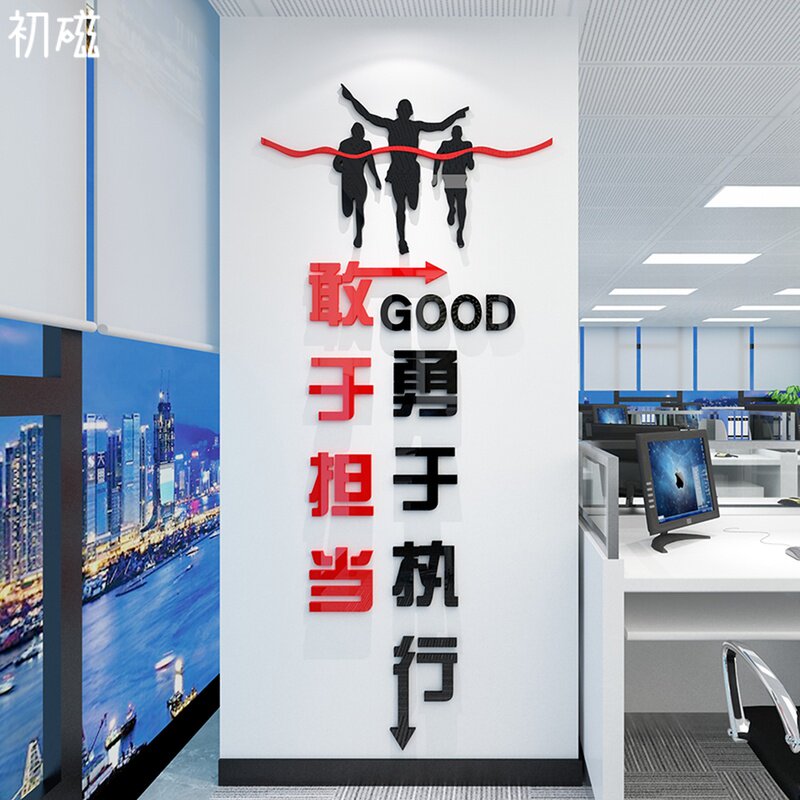 励志标语墙贴企业文化背r景墙布置公司办公室会议室激励文字装饰