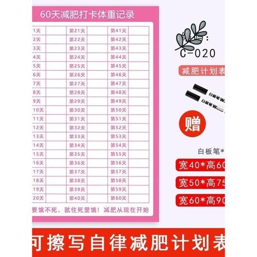 减肥自律神器减肥监督减肥计划表体重记录O表目标计划卡自粘可擦