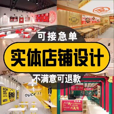 实体店铺装修设计效果图制作室内A3D连锁店门面门头餐饮服装火锅