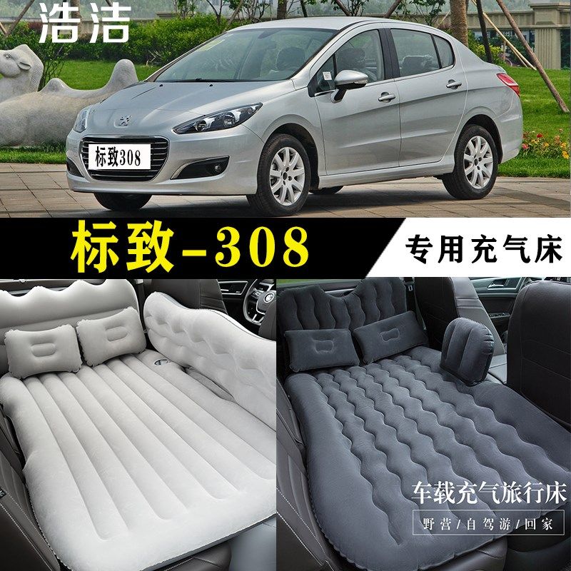 标致308专用充气床垫汽车后座睡垫车载旅行床儿童睡觉神器气垫床