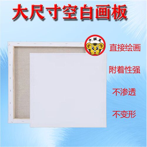 80x100CM亚麻空白画布画板套装美术生工具松木油画布油画框