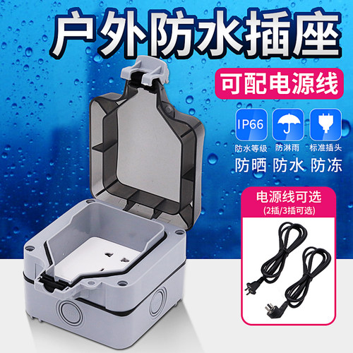 防水拖线板带线2米5米雨天电瓶车充电插座户外防雨插排X延长线10M