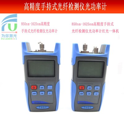 850-1625nm高精度手持式光纤检测G仪光功率计红光光纤检测仪光功
