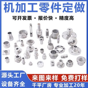 不锈钢源头工厂机加工数控车床机械五金零件加工定U做非标来图定