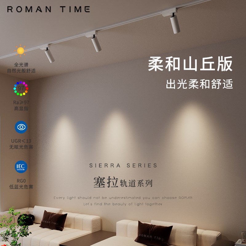 柔和小山丘轨道射灯家用客厅背景墙洗墙灯智能调光高显明装导轨灯