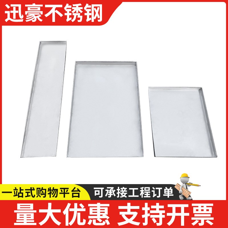 304不锈钢托盘长方形手工防渗漏托盘接水盘接油盘大盘非标不锈钢