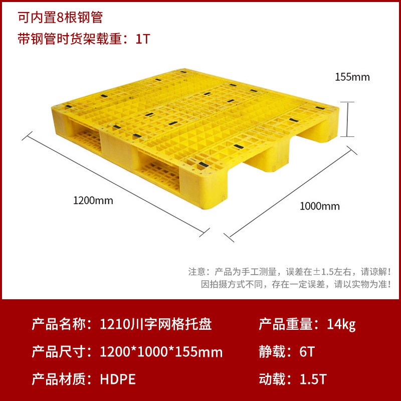 1210川字网格塑料托盘 仓库防潮板托盘货运物流工业X四面进叉卡板