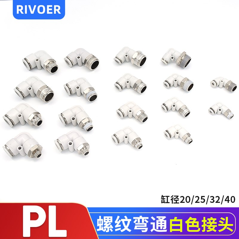 10个L型弯通气动快插PL8-02快速PL4-M5气管PL6-01接头PL10-03螺纹