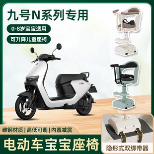 九9号n70c n90c电动车儿童座椅前置电瓶车宝宝婴儿安全座椅 n85c