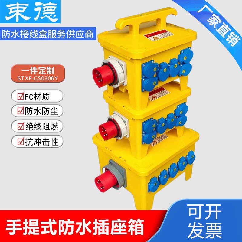手提式户外防水插座箱工地开关塑料检修便携工业配电箱规格齐全