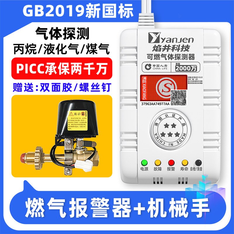 燃气报警器切断阀餐饮液化气甲丙烷天然气商家两用泄漏探测检测仪
