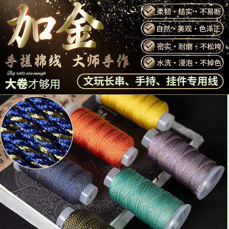 加金内蒙藏式手搓棉线大卷线文玩串珠绳手串手链编织线手搓绵线