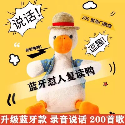 七夕生日礼物正版沙雕复r读鸭会学说话的鸭子玩具怼人玩偶网红学