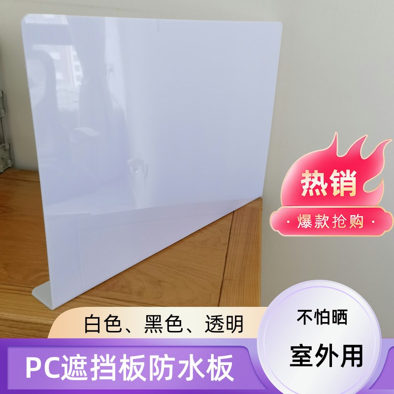 PC板折弯宠物挡雨棚屋檐空调外机挡水板窗户电脑挡光W板户外遮丑