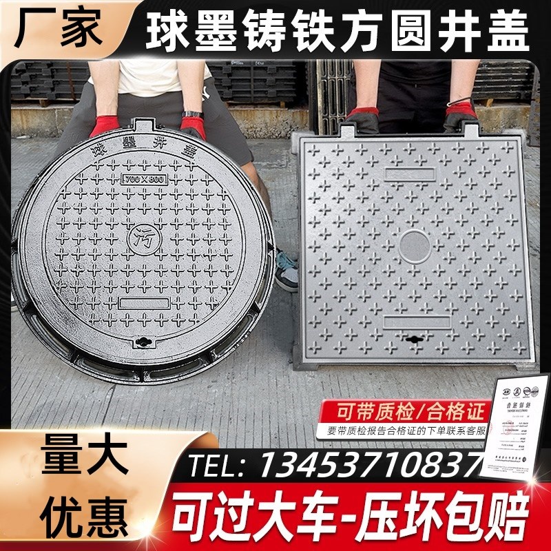 球墨铸铁井盖圆形雨污水窨井盖重型下水道阴井沙井盖方形井盖盖板
