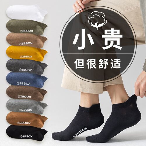 袜子男夏款船袜纯k棉防臭短筒夏季薄款隐形浅口袜吸汗透气男士短