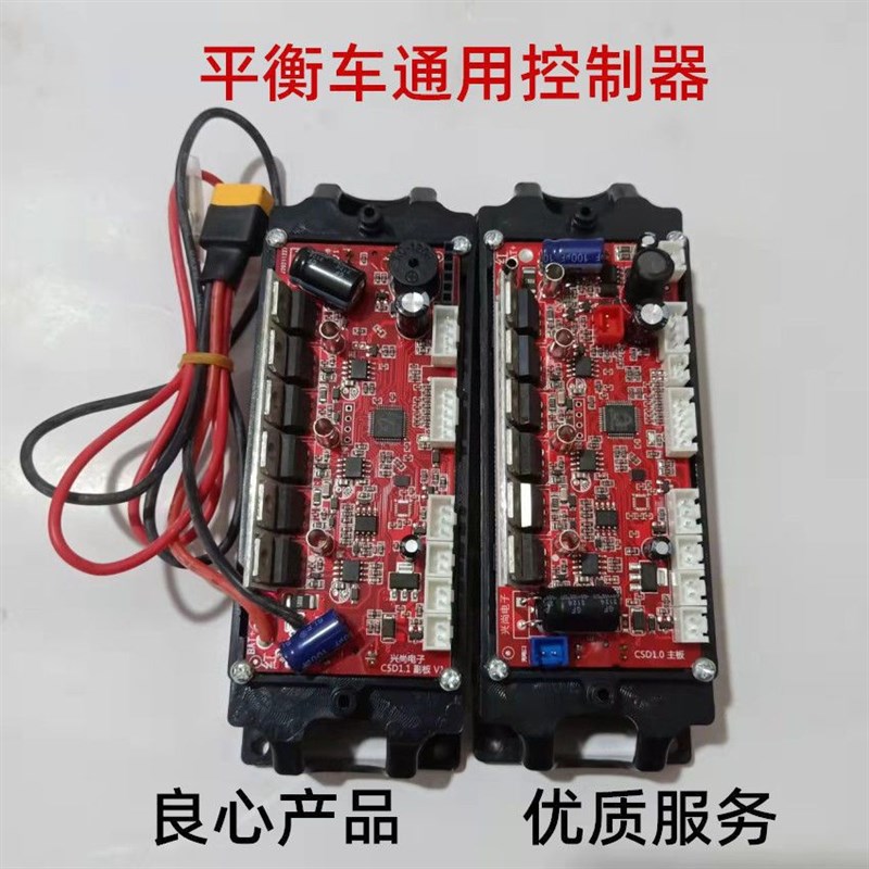 电动平衡车线路板控制器36V-42V 通用主板扭扭车主板车阿尔郎配件