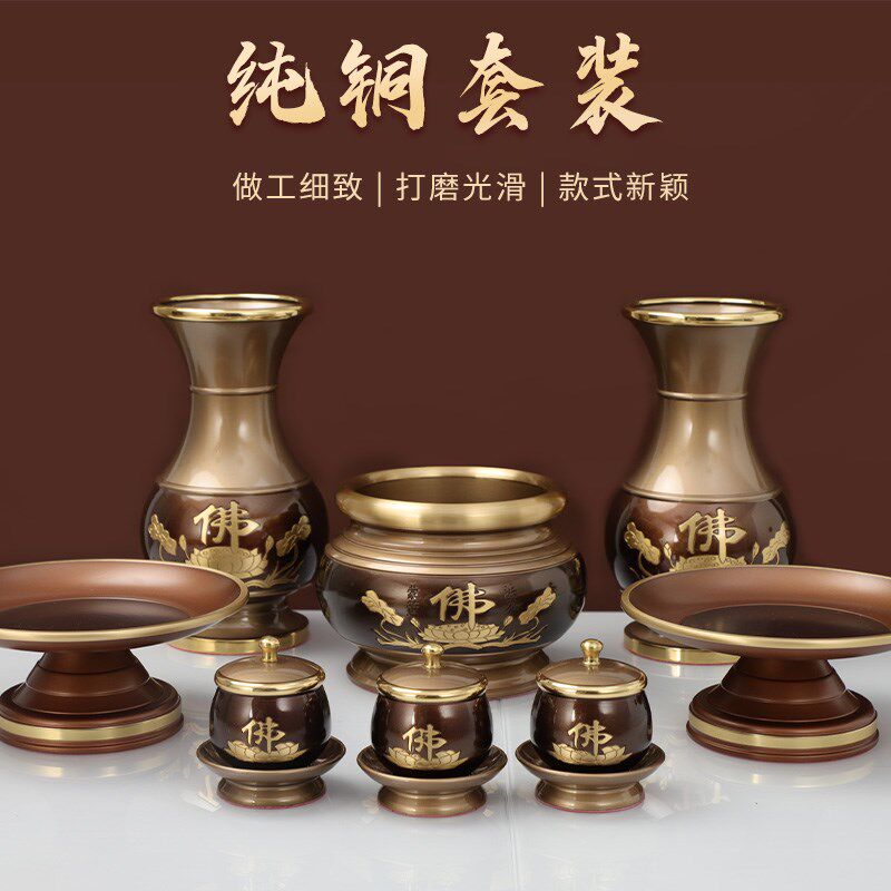 全铜莲花供具套装家用供奉铜香炉圣水杯供果盘插花瓶佛具用品摆件