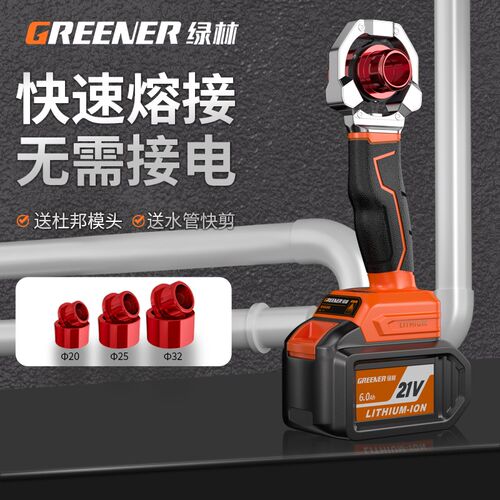 绿林热熔机大公率pprr水管锂电池充电式热容器工业家用对接机
