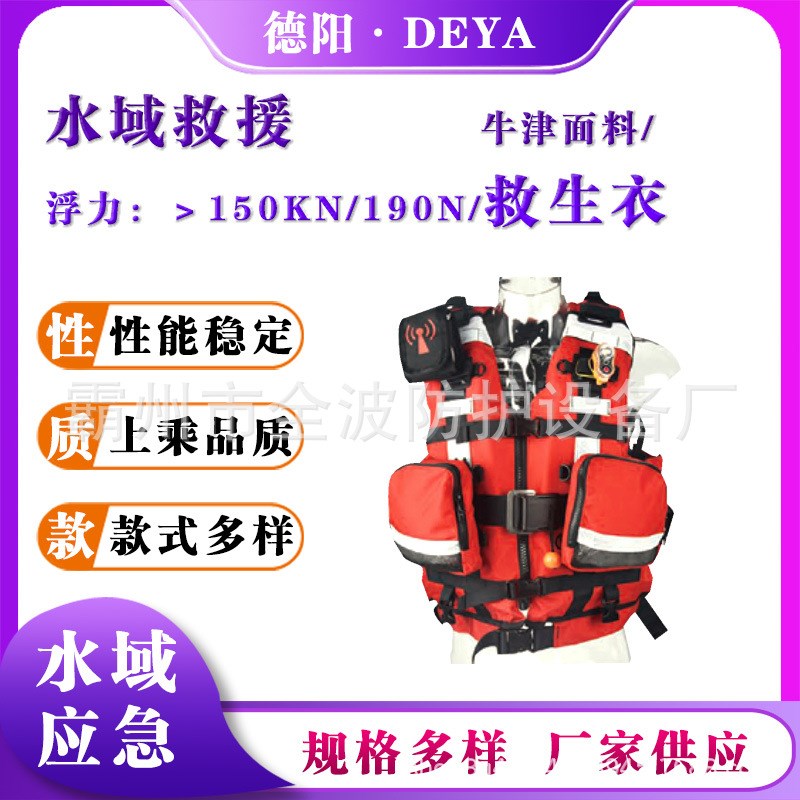 150N大浮力激流救生衣水域应急救援救生衣抗洪救灾抢险救生背心