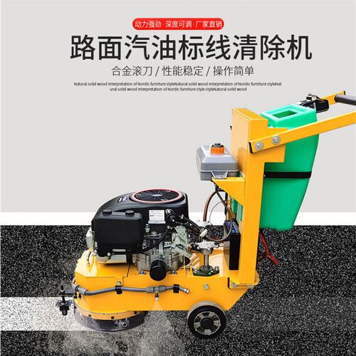 混凝土路面标线清除机 汽油机动力水泥地面O打磨机 多功能 率