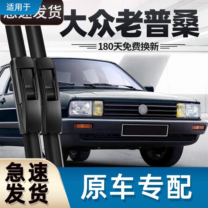 御熙普桑雨刮器片老款桑塔纳经典配件原厂原装无骨刮雨胶条雨