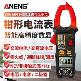 ANENG 智能钳形表 全自动万用表 高精度钳形电流表 背光数显钳表