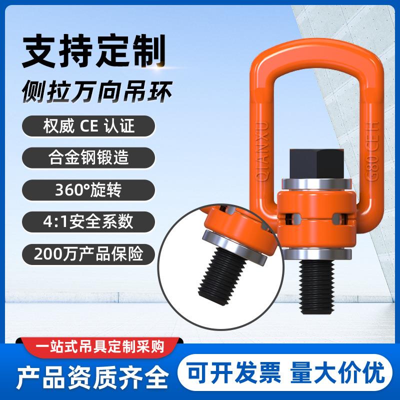 M8-M18侧拉万向旋转吊环侧向起重螺栓型吊装旋转式高强度防缠绕