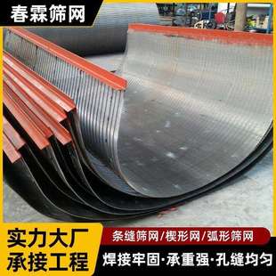 弧形筛板高频振动固定筛板跳汰机选煤筛网不锈钢丝焊接约翰逊筛板