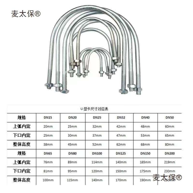 U型管卡 国标镀锌U型螺栓U型卡箍管卡螺栓带螺母M6 M8M10M1麦太保