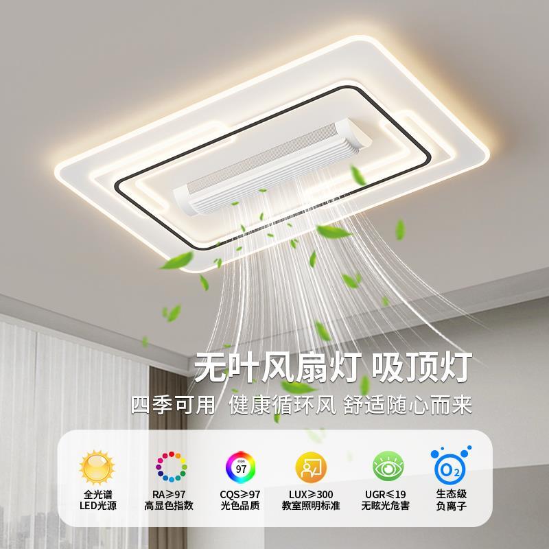 无叶风扇灯客厅灯现代简约大气2024新款主灯隐形一体卧室吸顶灯具
