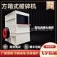 方箱式 破碎机大型重锤大口厢式 碎石机大块石料破碎设备砂石方箱破