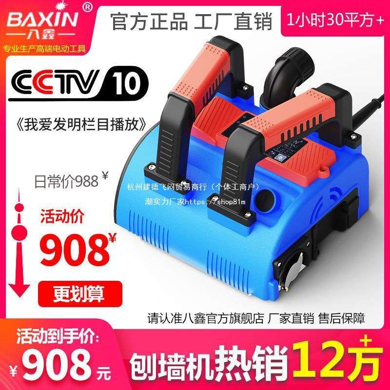 八鑫全智能刨墙机铲腻子无尘无死角墙皮铲子白灰电动打磨工具