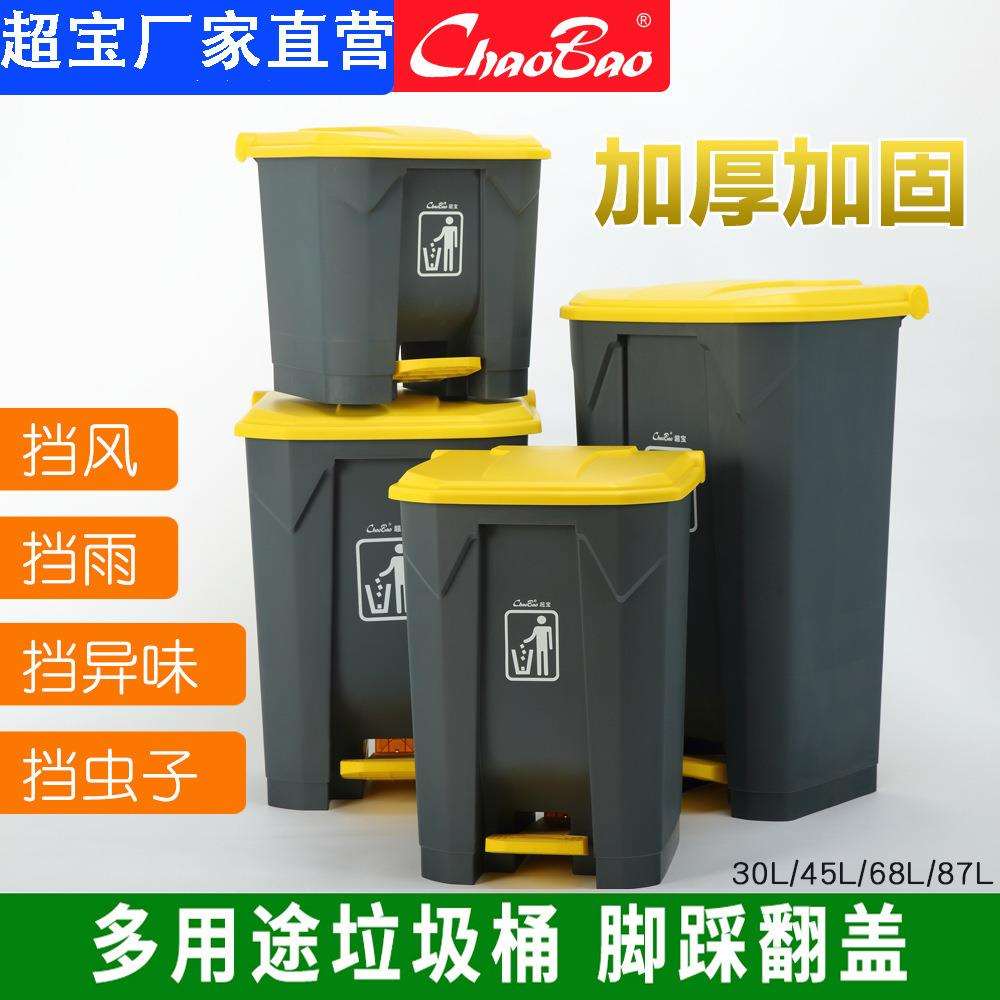 超宝脚踏垃圾桶家用大号有盖户外厨房工业脚踏式长方形脚踩垃圾箱