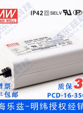 PCD-16-350A 16W 24～48V350mA明纬恒流防水可控硅调光LED电源