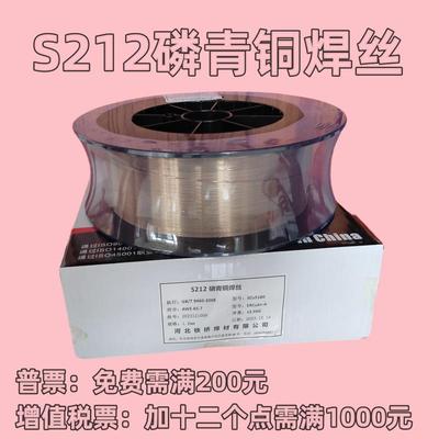 河北铁桥S212磷青铜焊丝SCu5180气保ERCuSn-A氩弧HS212直条5.0mm