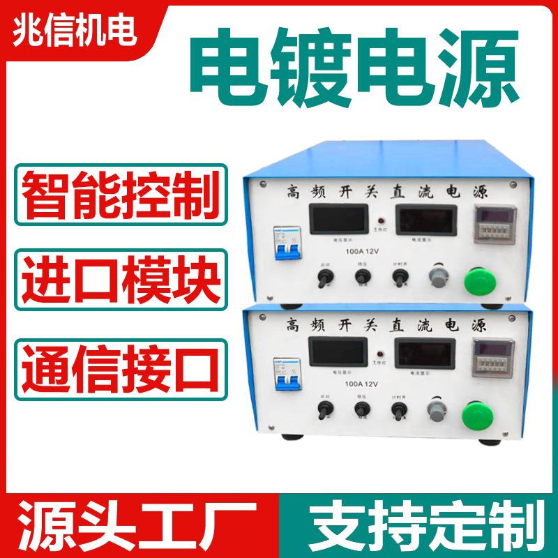 100A12V直流电镀电源整流机 连续镀整流器风冷高频开关电源整流机