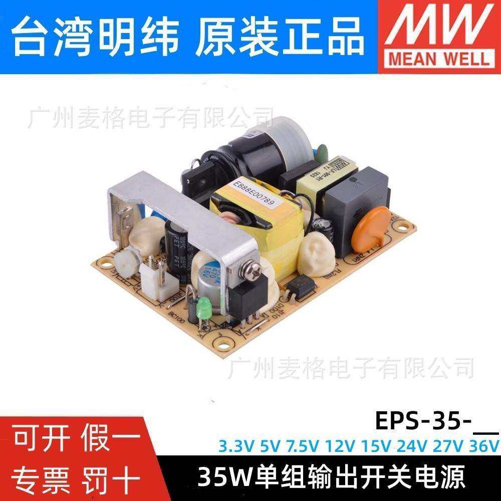 明纬PCB电源EPS-35-3.3/5/7.5/12/15/24/27/36/48V低空耗35W替PS