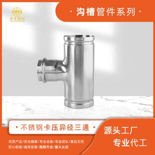 304316L沟槽式薄壁不锈钢管件卡压异径三通螺纹供水接头耐高压