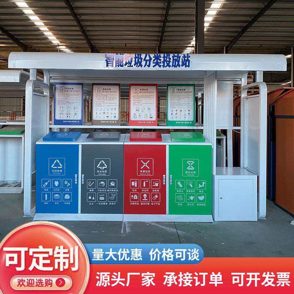 智能垃圾箱感应开门积分兑换满溢报警小区社区智能垃圾分类投放站