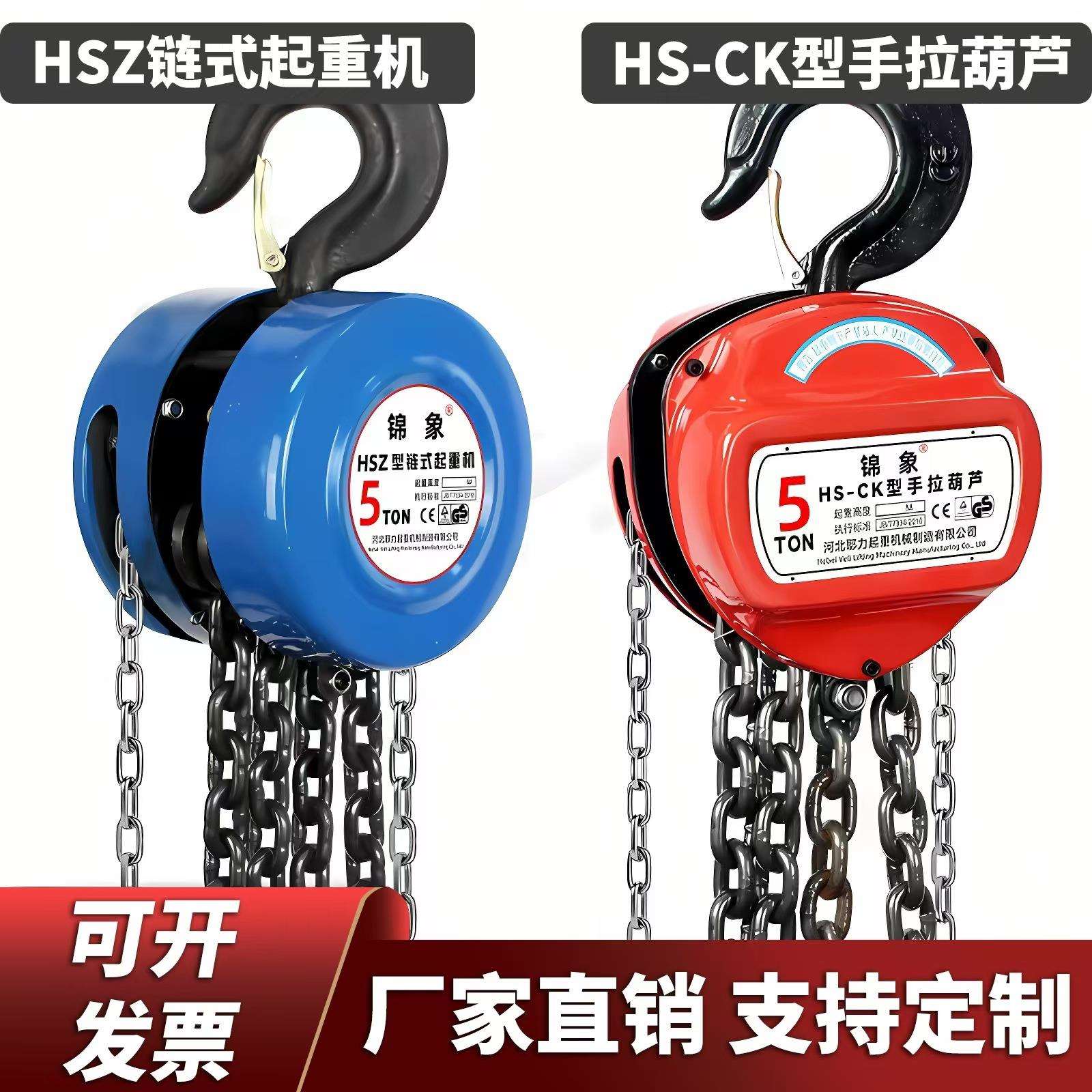 厂家直销手拉葫芦一吨两吨五吨三角圆形HSCHSZ倒链手动起重吊葫