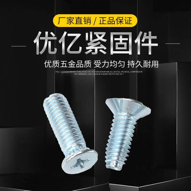 十字槽沉头螺钉H型槽沉头机钉平头十字螺丝沉头螺栓机钉