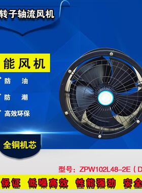 外转子防油防潮ZPW102L48-2E(D-350轴流风机厨房工厂换气扇排风扇