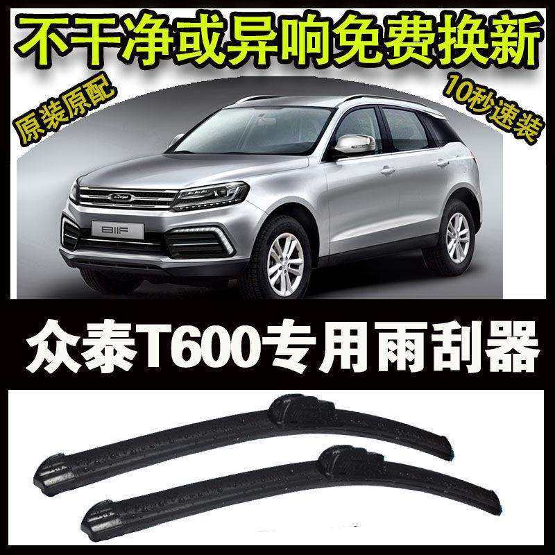 众泰T600专用汽车高端雨刷器无骨雨刮片前窗新款老款雨刷,农机/农具/农膜,其它农用工具,淘宝优惠券,粉丝福利购,淘宝优惠卷