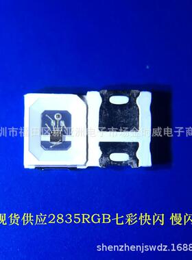 专业生产快闪慢闪led2835RGB七彩灯珠2835带IC快闪红绿蓝三色全彩