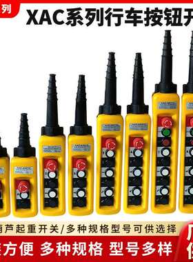 XAC-A2713 TNHA1-X2913起重机按钮单双速行车手柄开关4713 6713