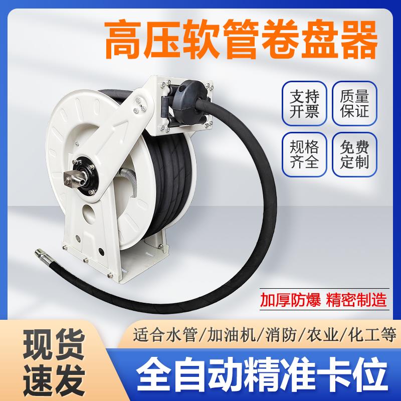 高压水鼓洗车加油机自动收缩卷盘钢丝水管风炮软管农业灌溉卷管器